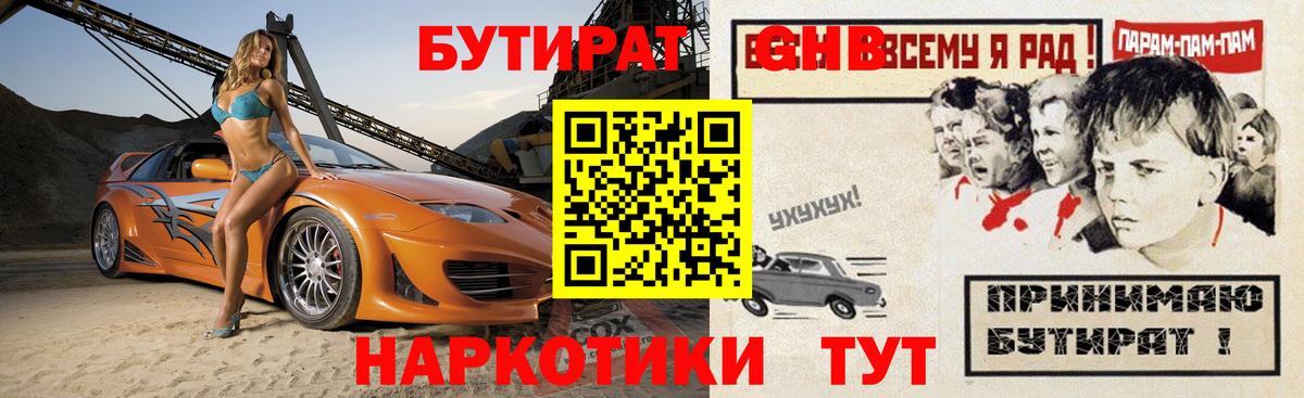 Бутират BDO 33%  Вход с VPN  Великий Новгород 