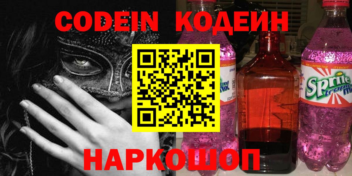 Кодеиновый сироп Lean напиток Lean (лин)  Вход с VPN  Великий Новгород  Кодеин напиток Lean (лин) 