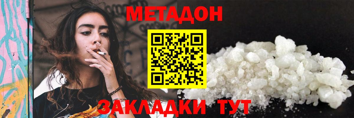 Великий Новгород  МЕТАДОН VHQ  Вход с VPN  Метадон кристалл 