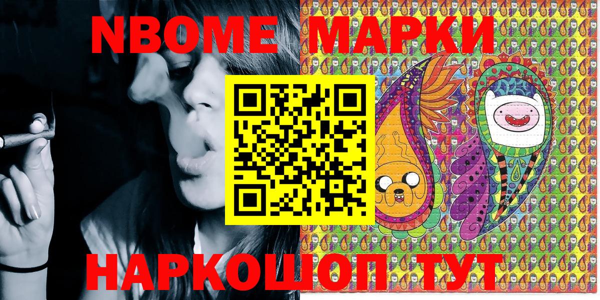 Марки N-bome 1,8мг Великий Новгород
